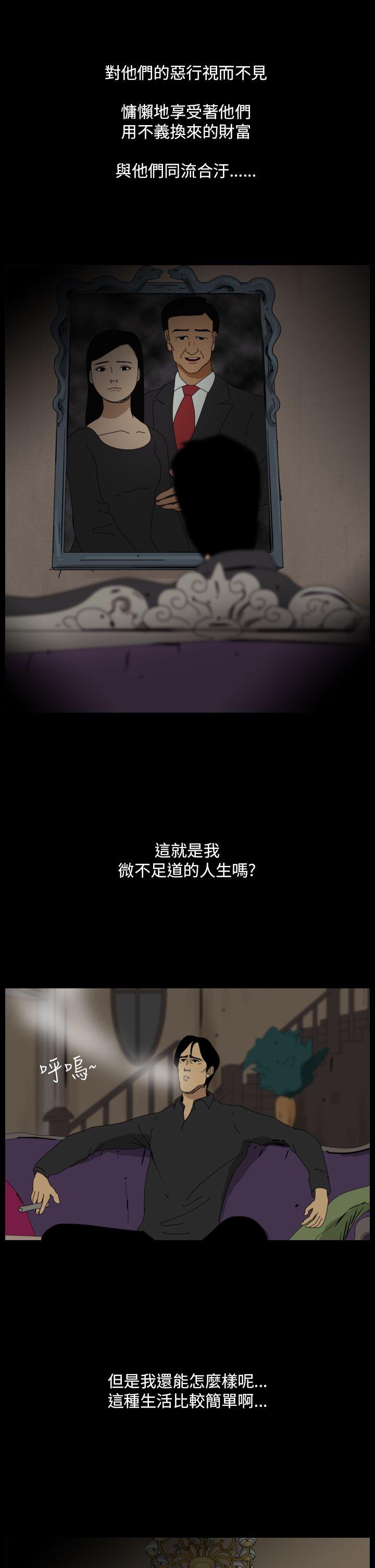 恐怖秀 第102話 第13页