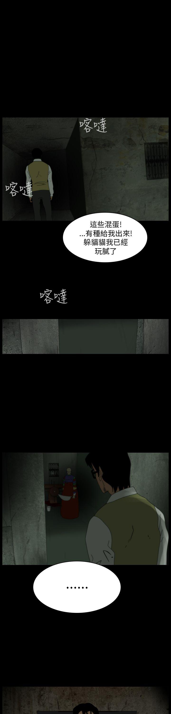 恐怖秀 第102話 第35页