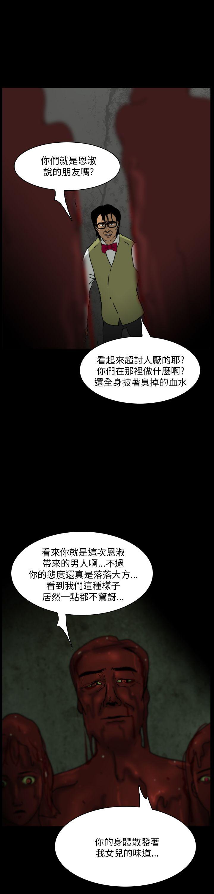 恐怖秀 第102話 第19页