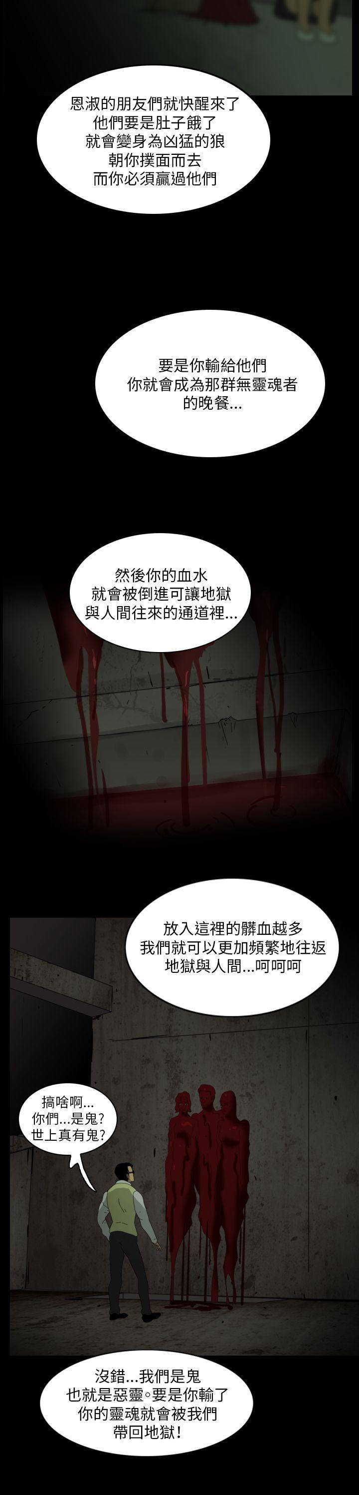 恐怖秀 第102話 第22页