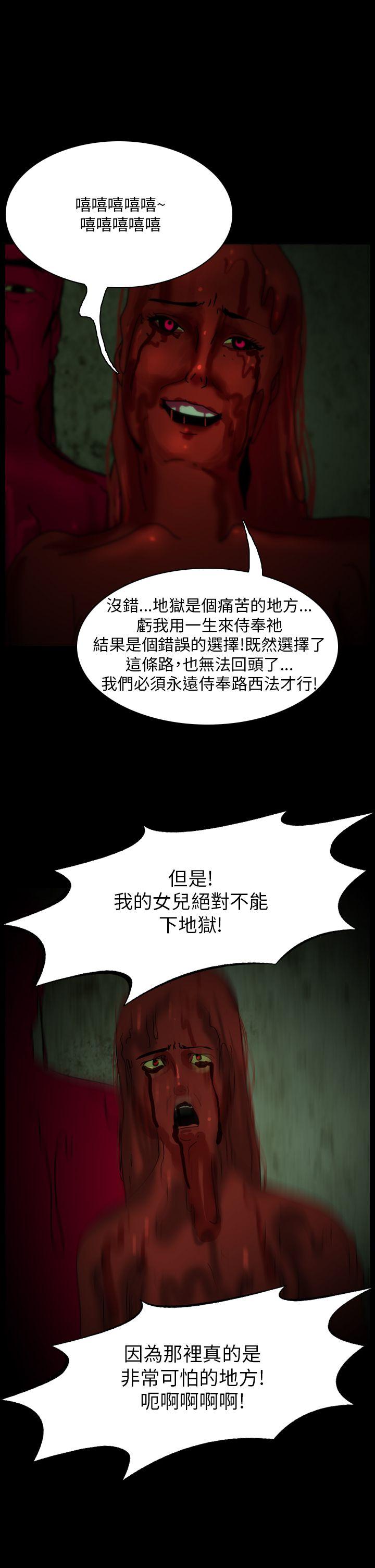 恐怖秀 第102話 第25页
