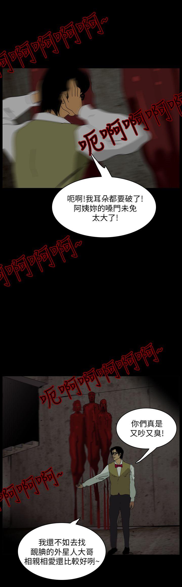恐怖秀 第102話 第26页