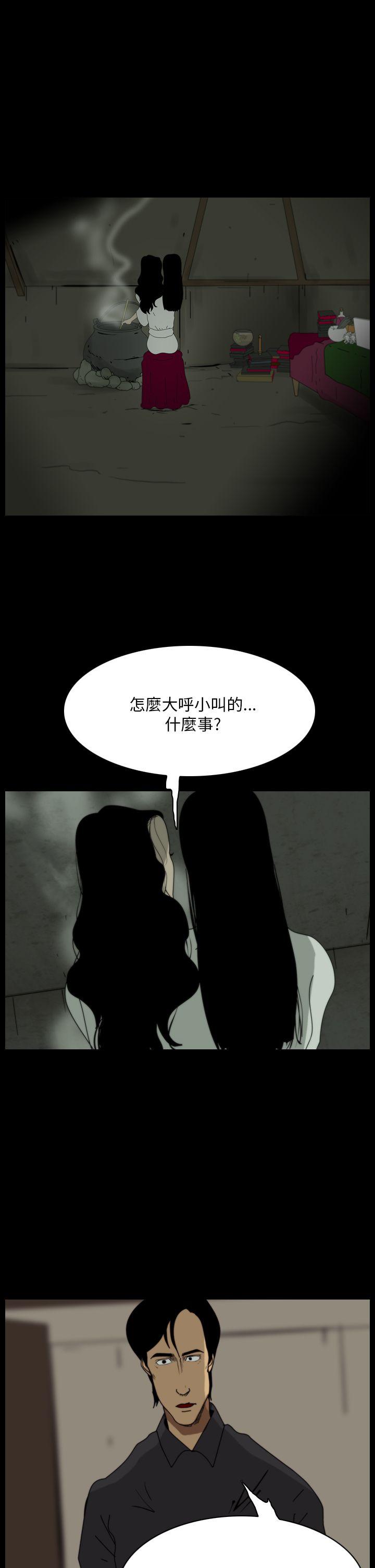 恐怖秀 第102話 第29页