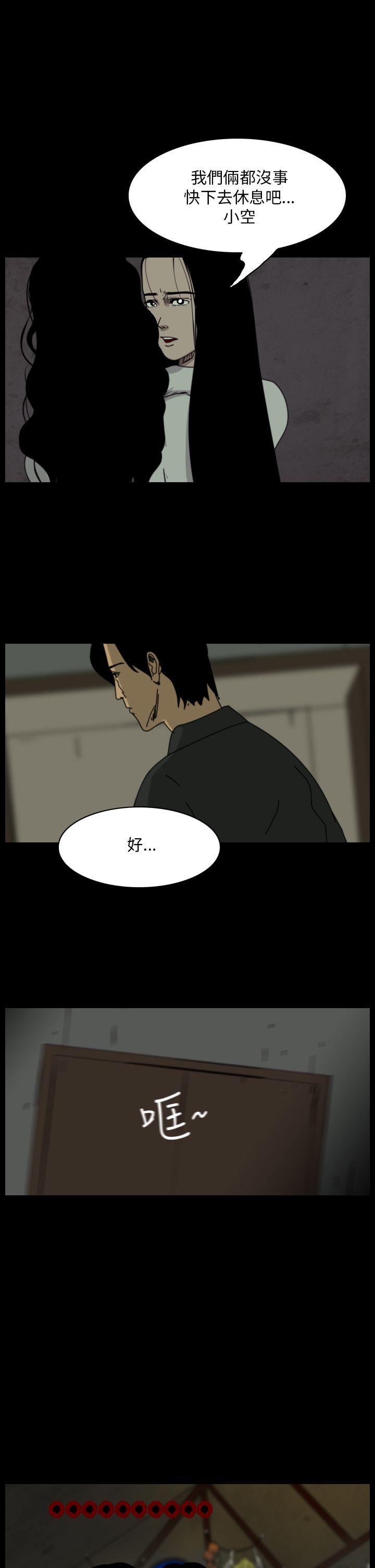 恐怖秀 第102話 第31页