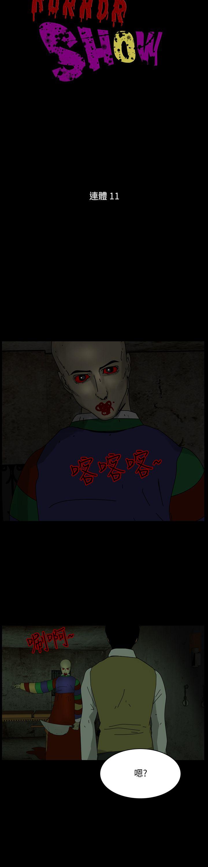 恐怖秀 第103話 第2页