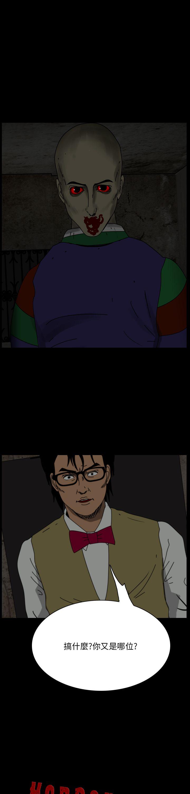 恐怖秀 第103話 第1页