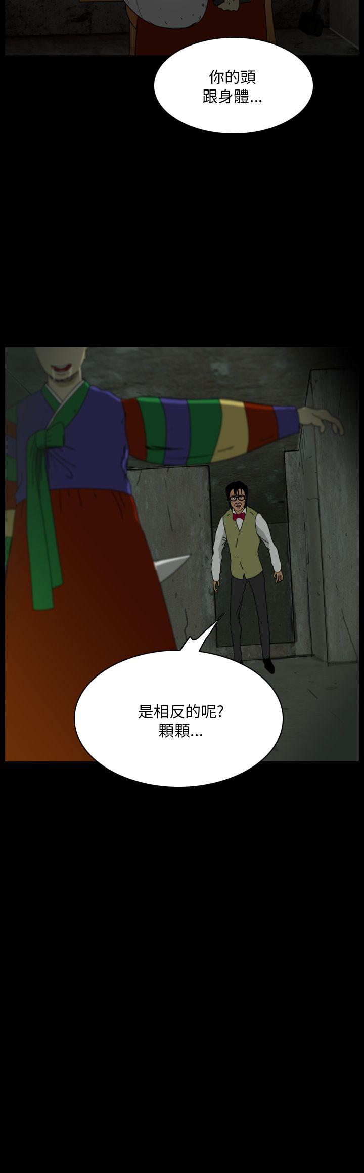 恐怖秀 第103話 第4页