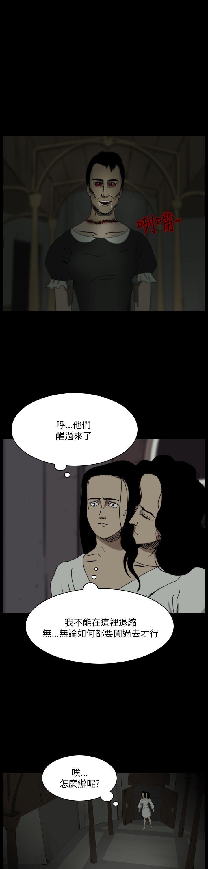 恐怖秀 第103話 第7页
