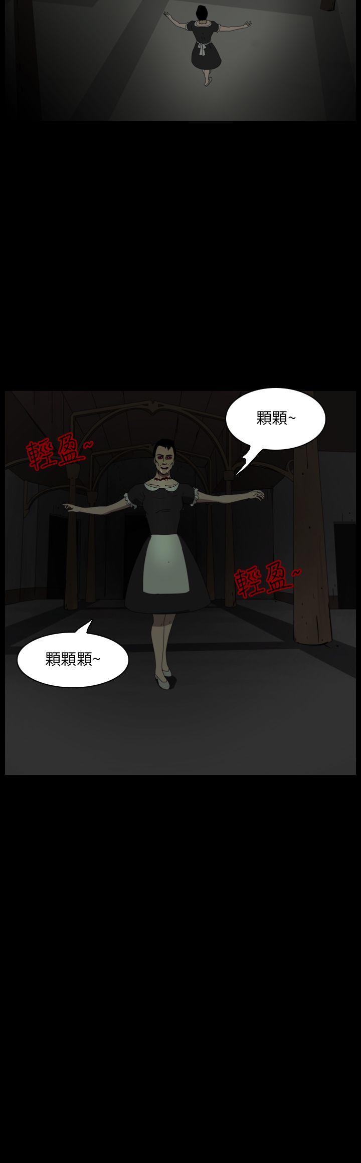 恐怖秀 第103話 第8页