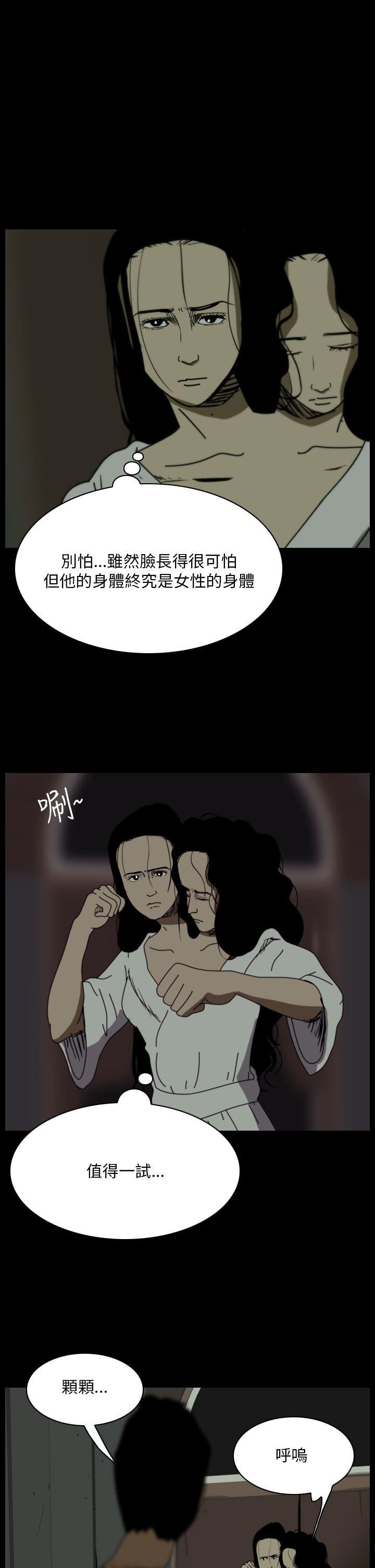 恐怖秀 第103話 第9页