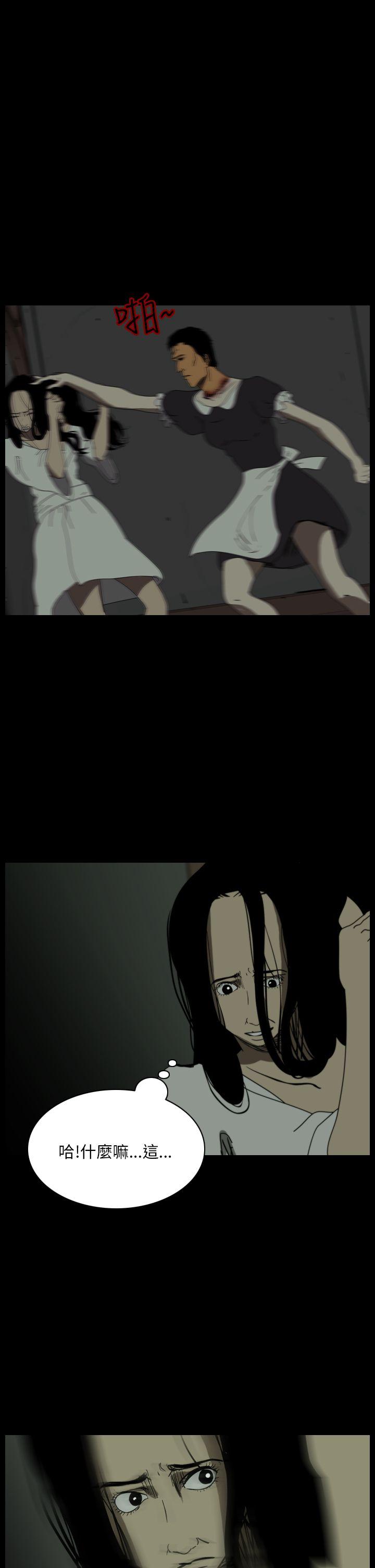 恐怖秀 第103話 第11页