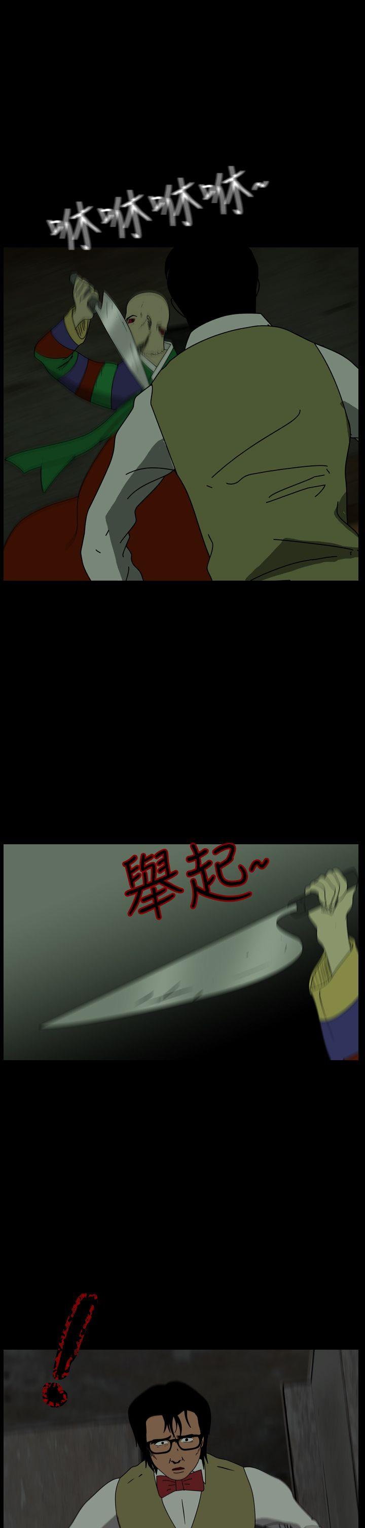 恐怖秀 第104話 第3页