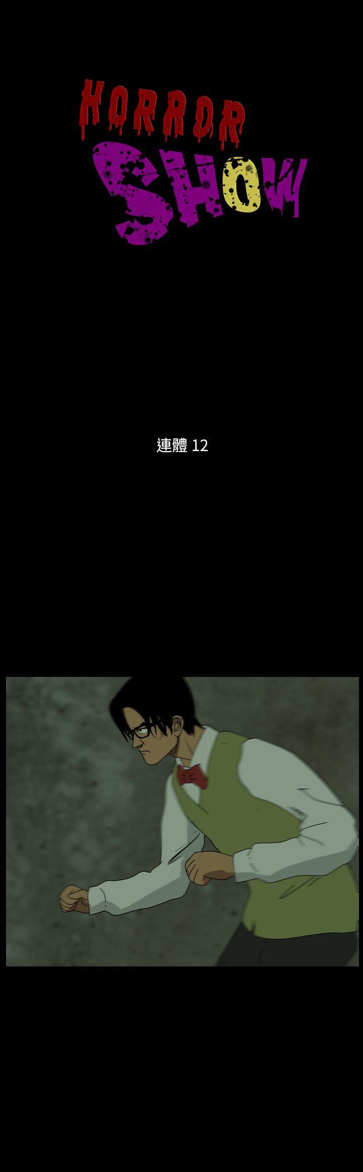 恐怖秀 第104話 第2页