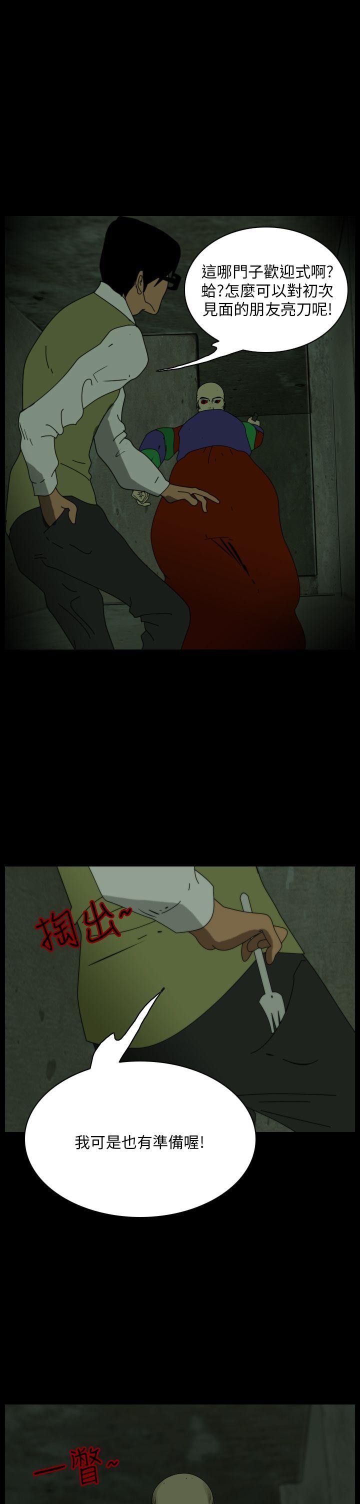恐怖秀 第104話 第5页