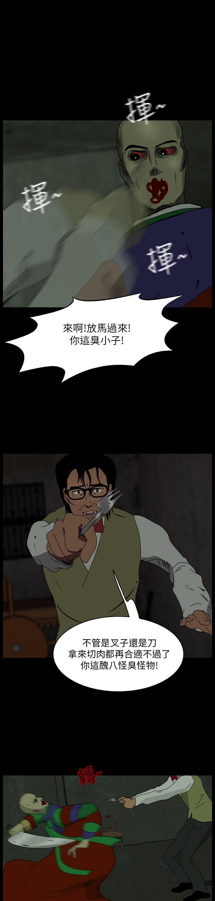 恐怖秀 第104話 第7页