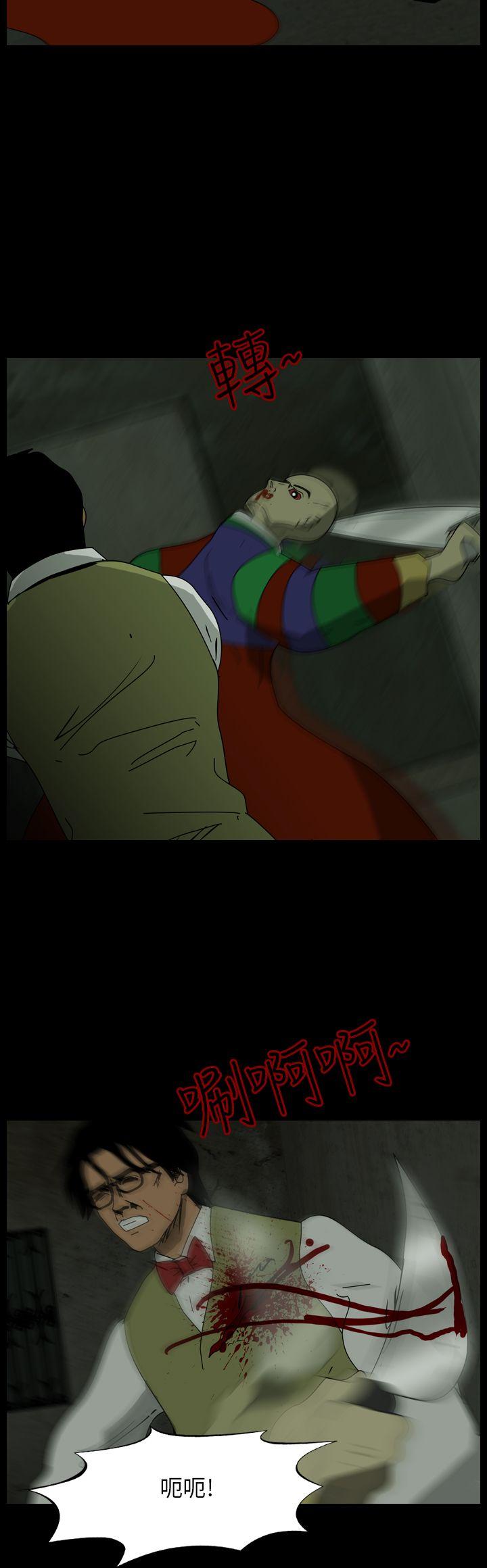 恐怖秀 第104話 第8页