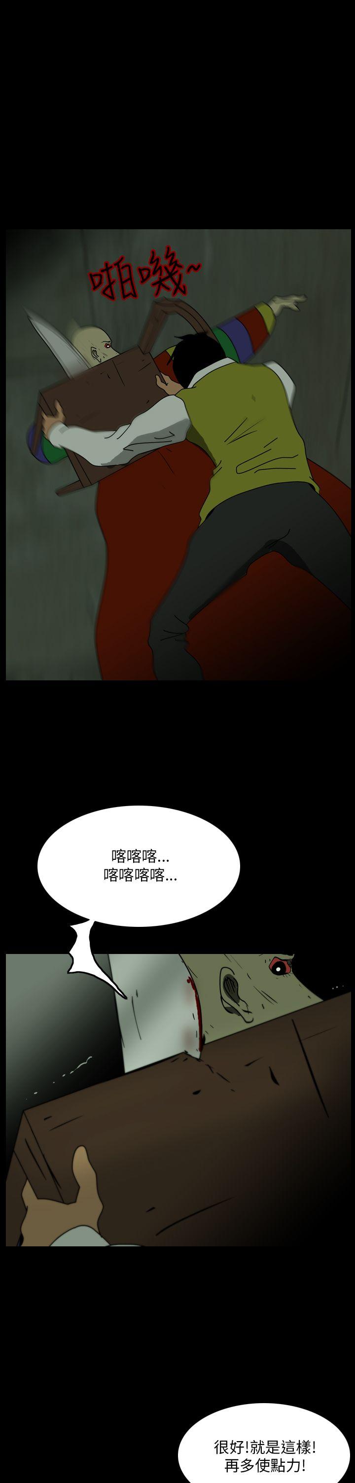恐怖秀 第104話 第13页