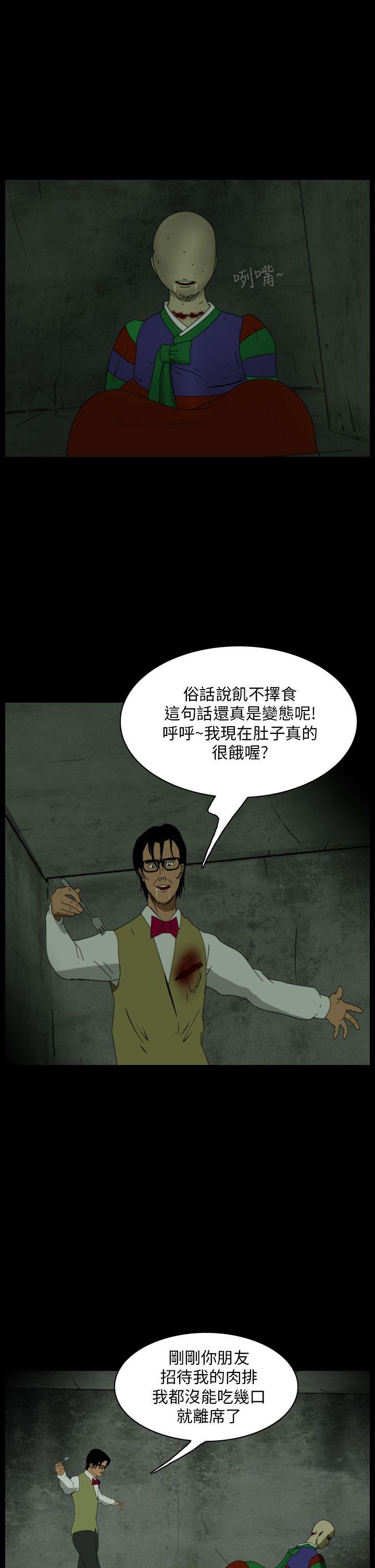 恐怖秀 第104話 第17页