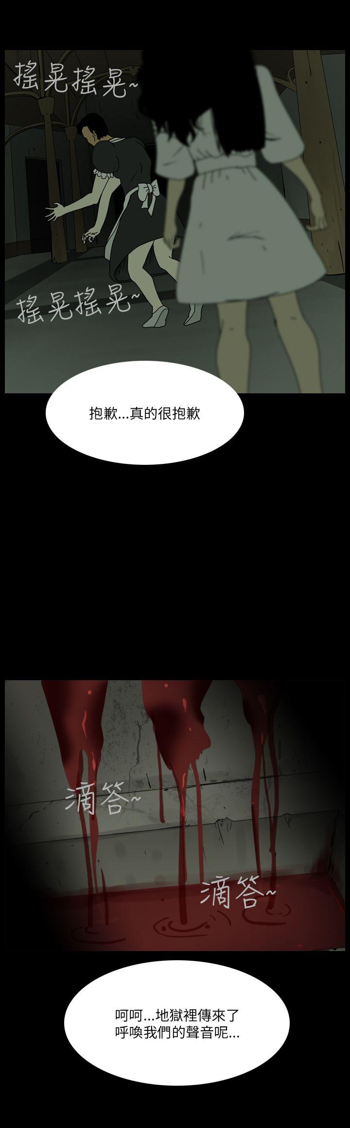 恐怖秀 第104話 第24页