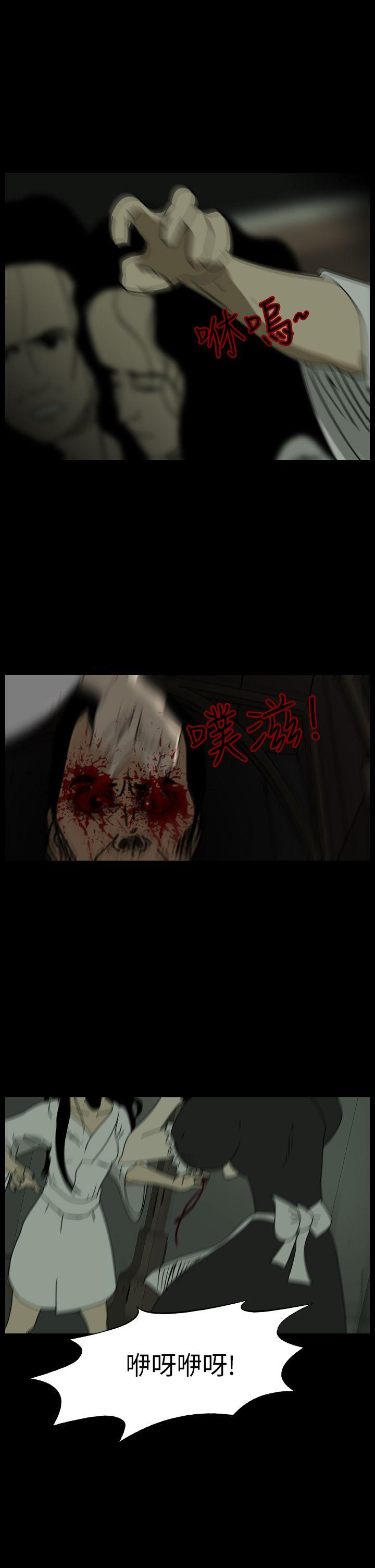 恐怖秀 第104話 第23页