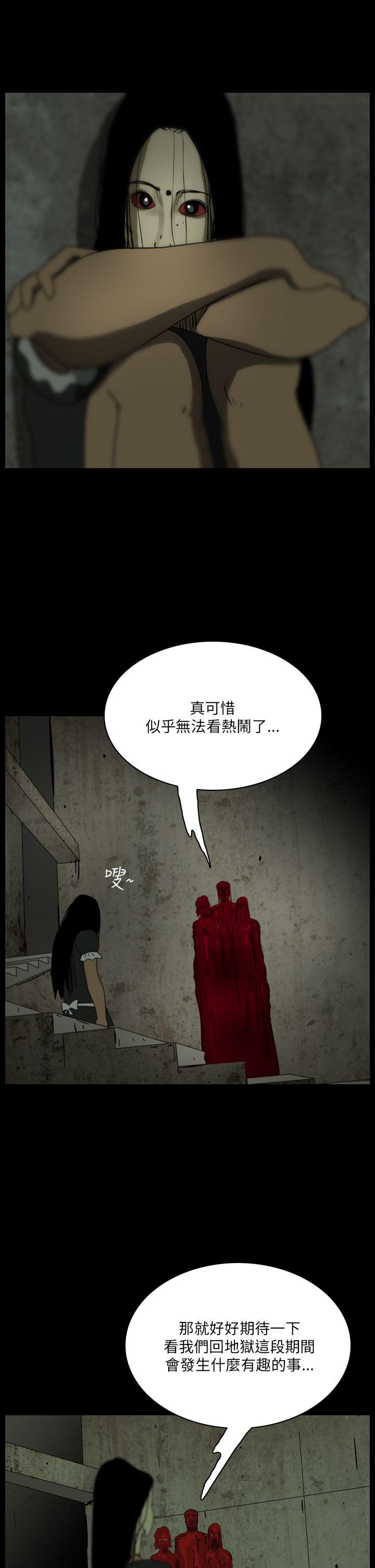 恐怖秀 第104話 第25页