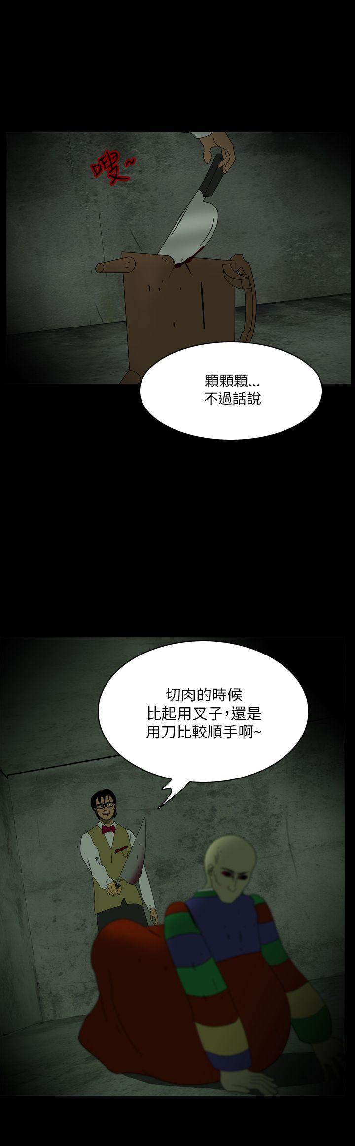 恐怖秀 第105話 第2页