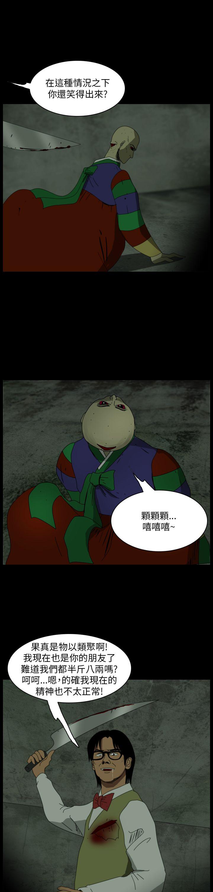 恐怖秀 第105話 第3页