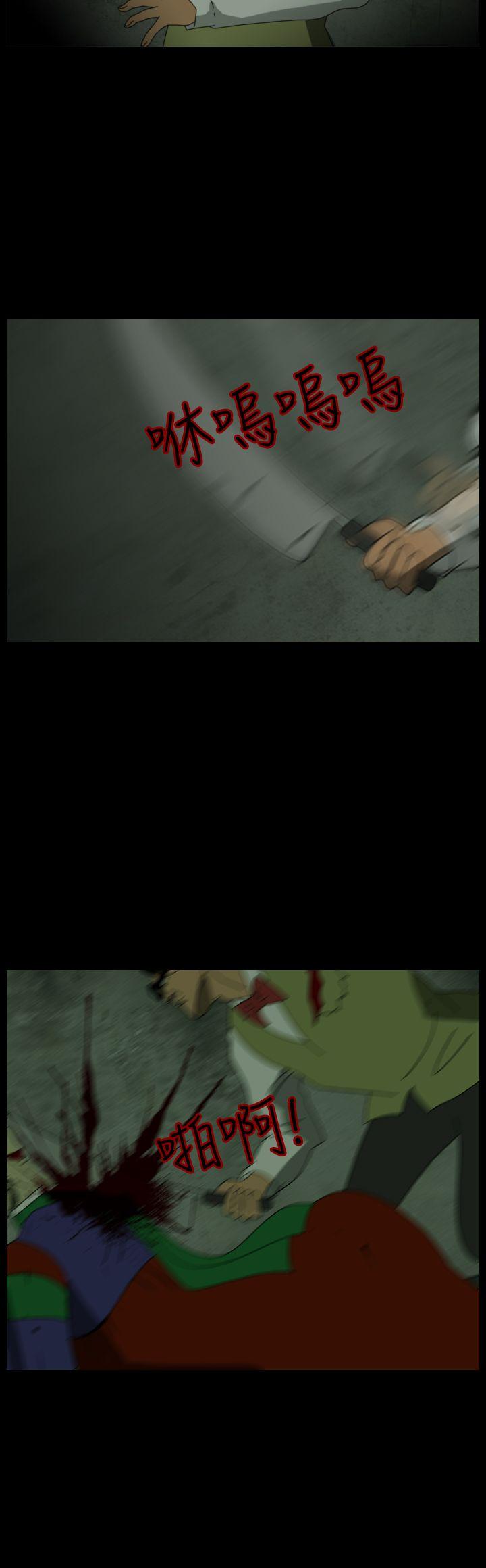 恐怖秀 第105話 第4页