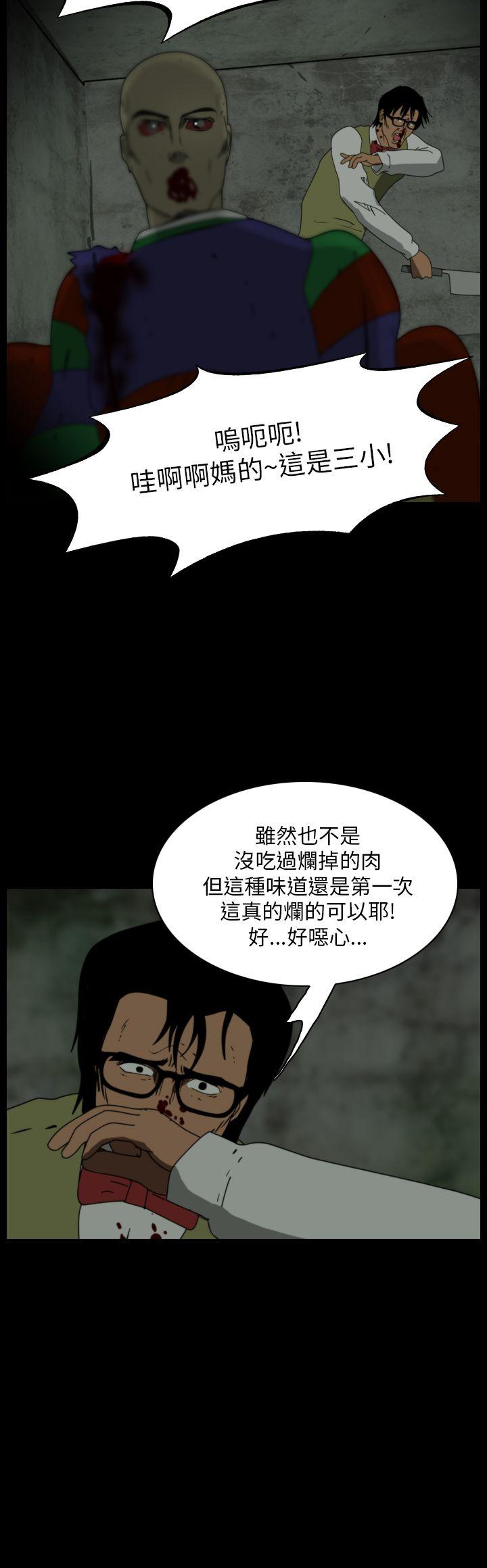 恐怖秀 第105話 第6页