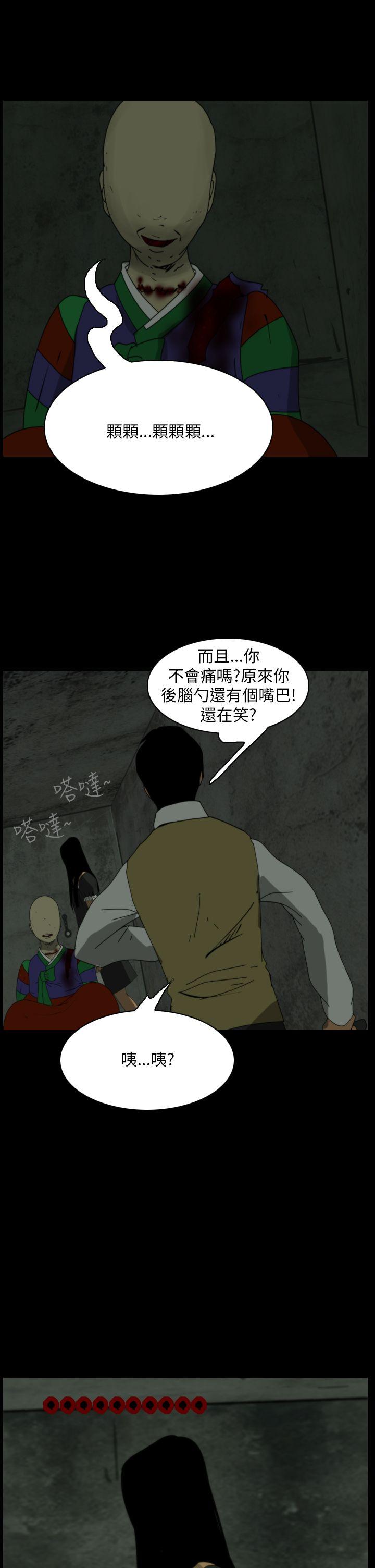恐怖秀 第105話 第7页