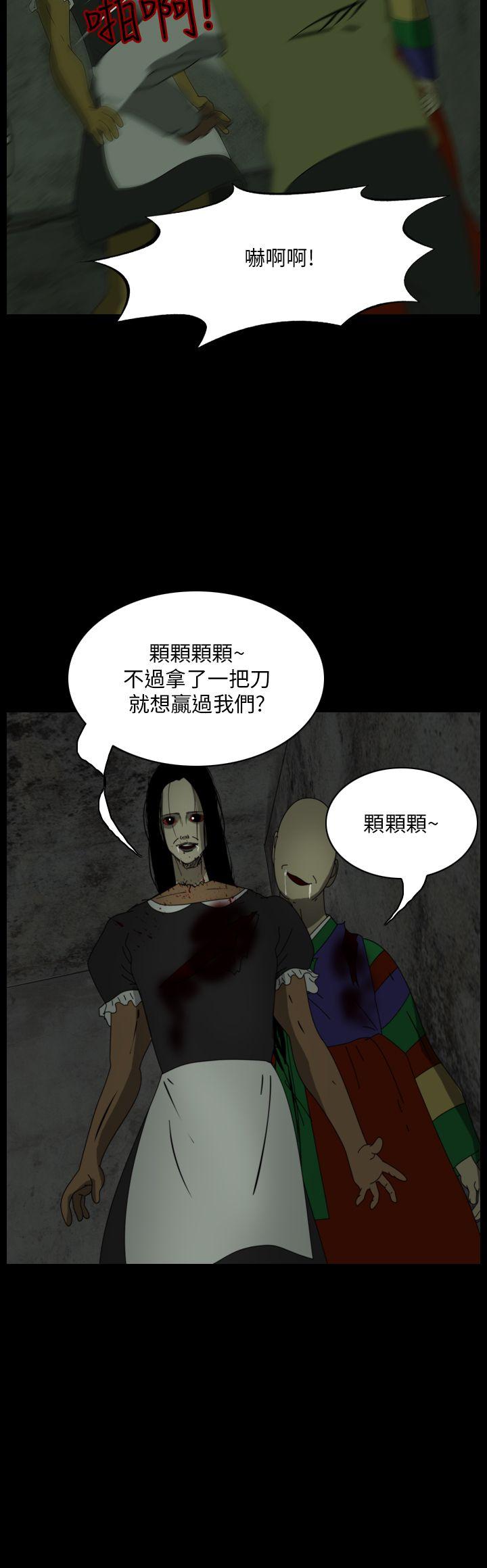 恐怖秀 第105話 第12页