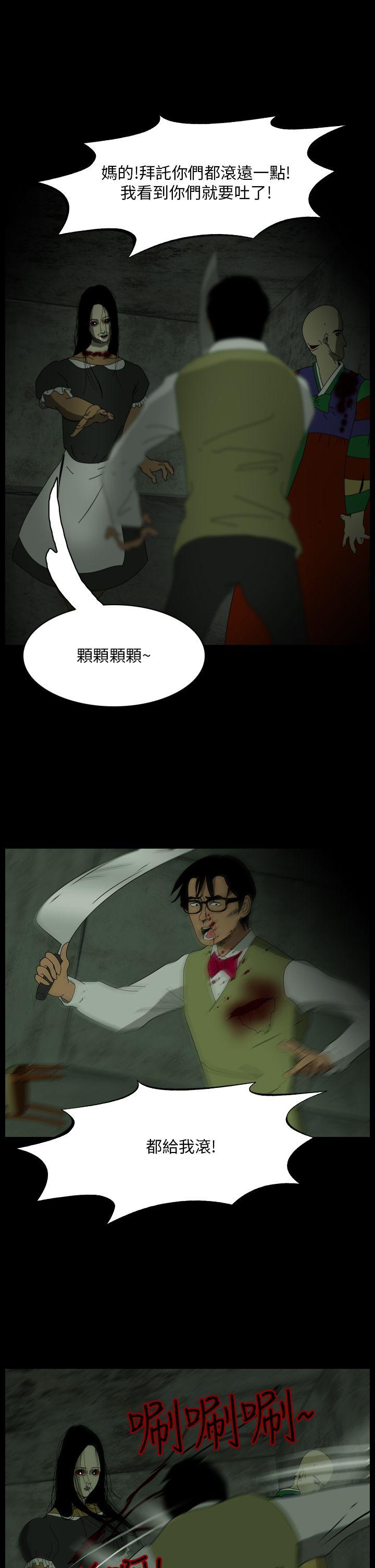 恐怖秀 第105話 第11页
