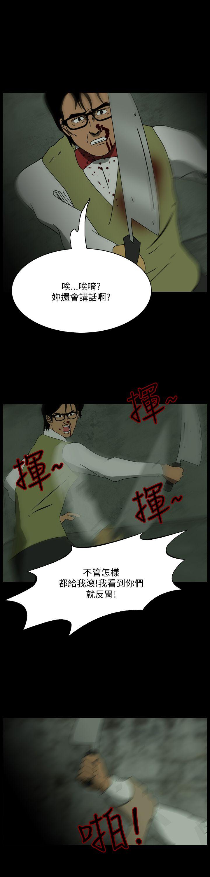 恐怖秀 第105話 第13页