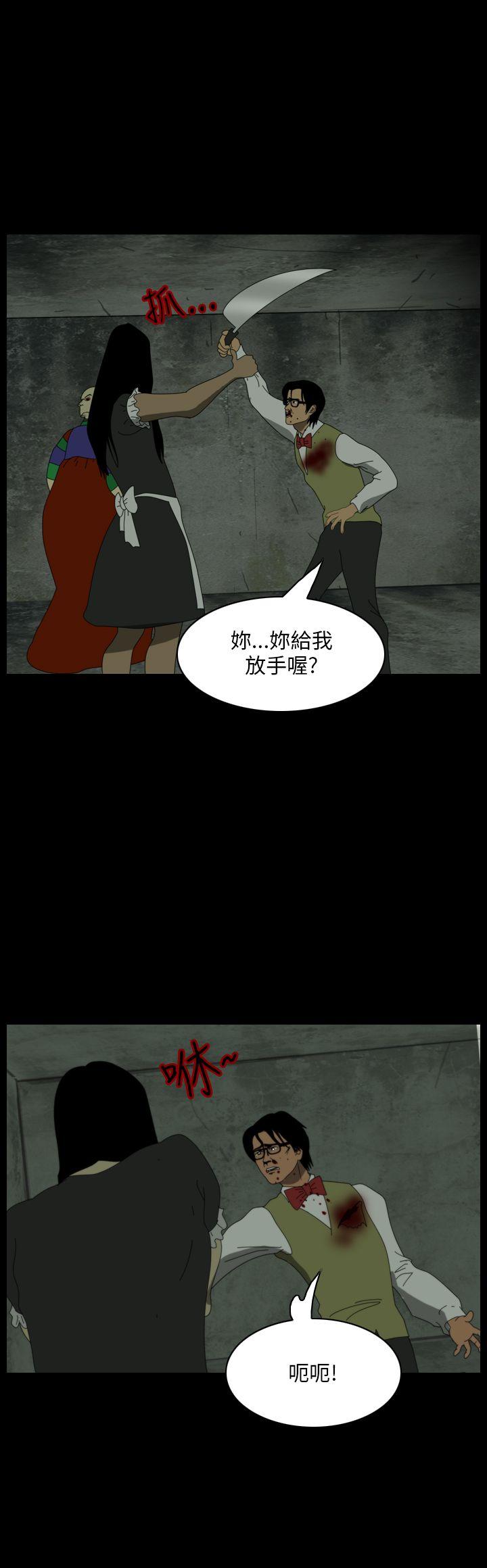恐怖秀 第105話 第14页