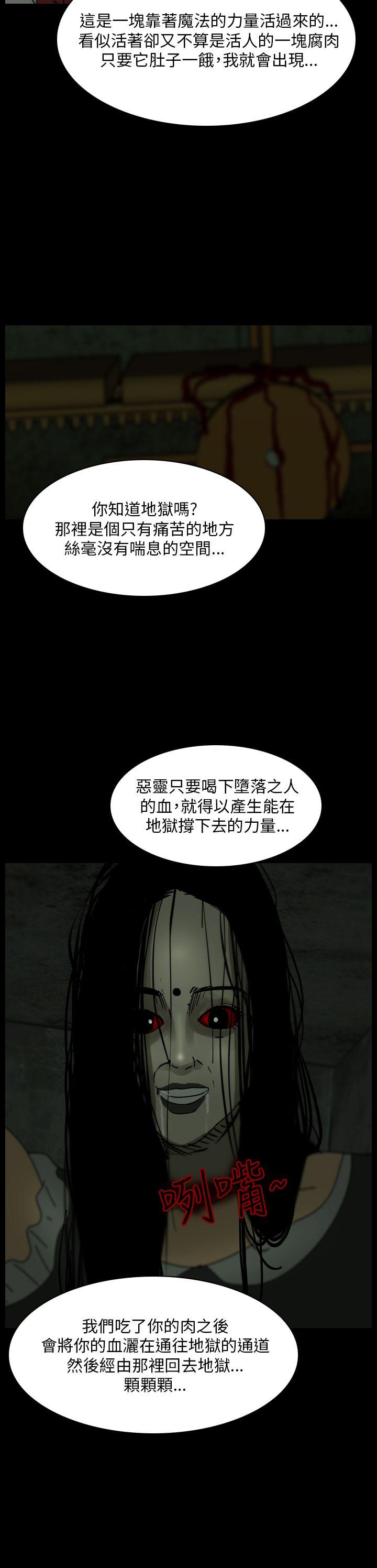 恐怖秀 第105話 第16页