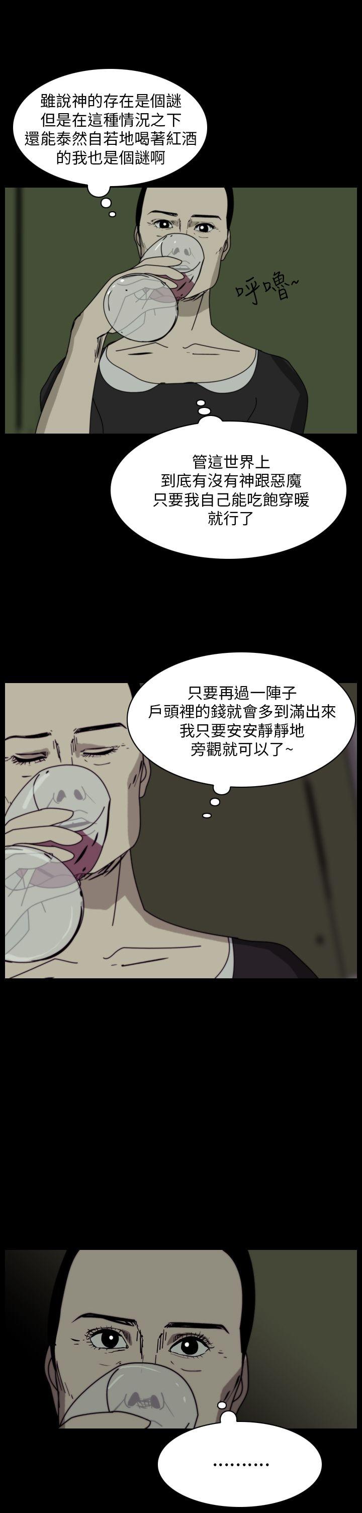 恐怖秀 第105話 第19页