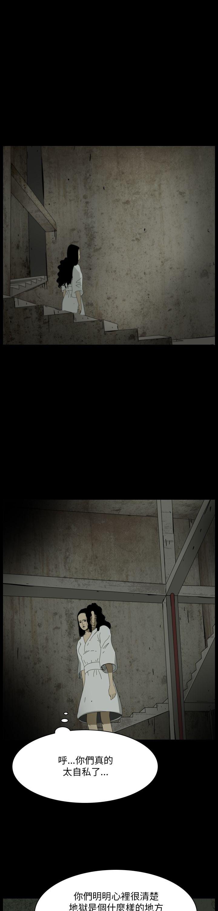 恐怖秀 第105話 第23页