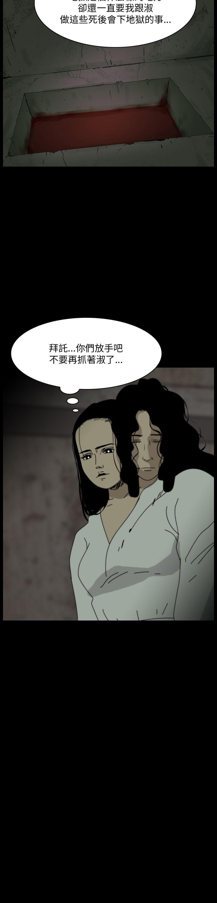 恐怖秀 第105話 第24页