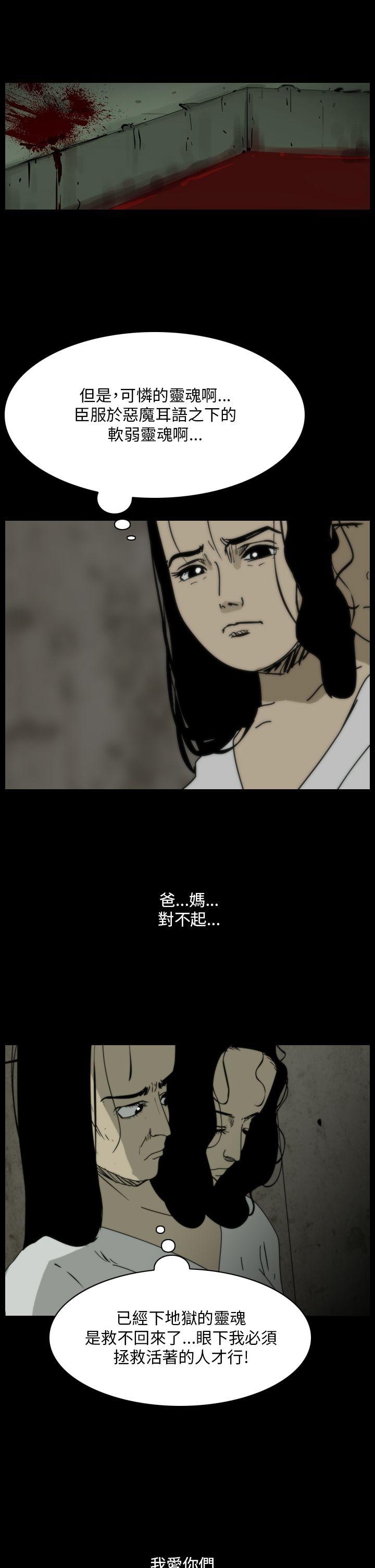 恐怖秀 第105話 第25页