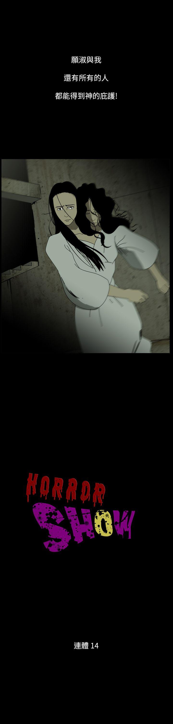 恐怖秀 第106話 第1页