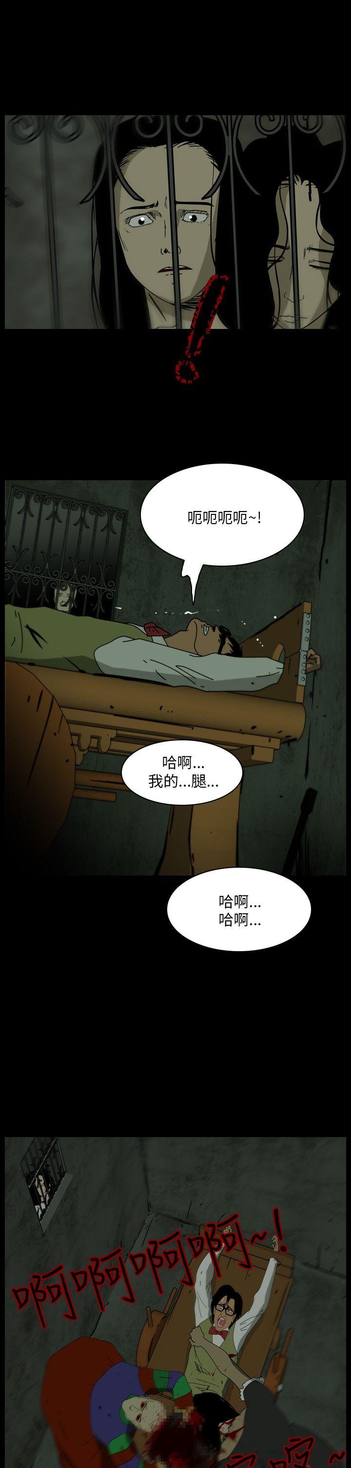 恐怖秀 第106話 第3页