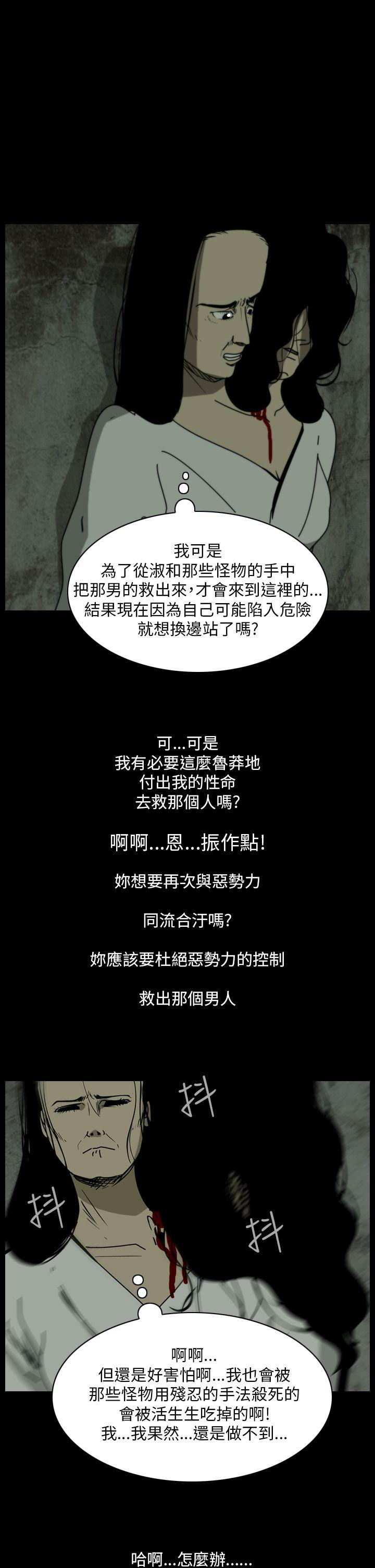 恐怖秀 第106話 第7页