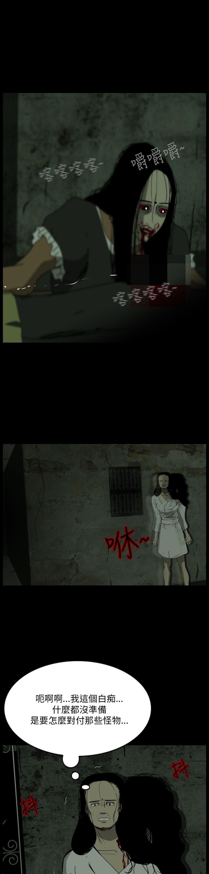 恐怖秀 第106話 第5页