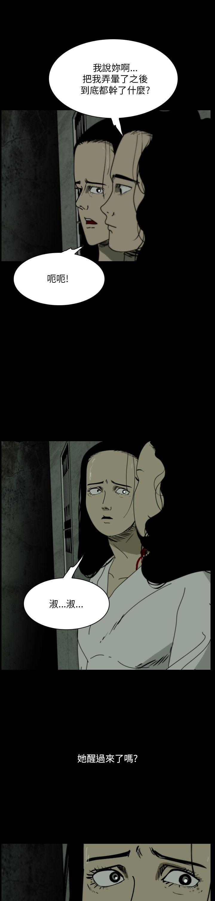 恐怖秀 第106話 第9页