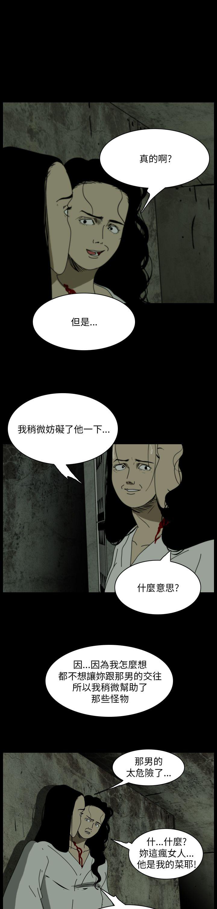 恐怖秀 第106話 第11页