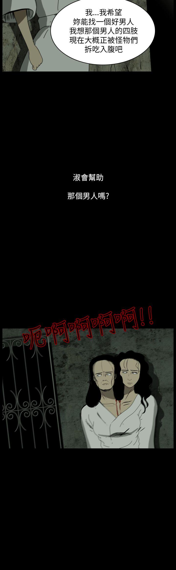 恐怖秀 第106話 第12页
