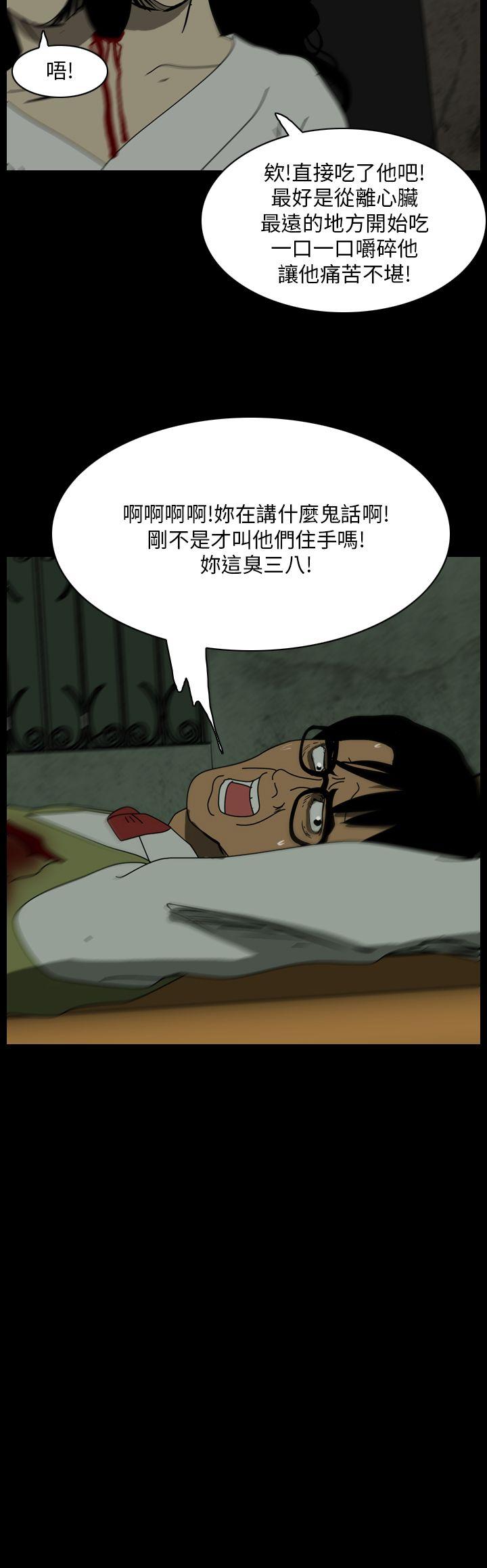 恐怖秀 第106話 第16页
