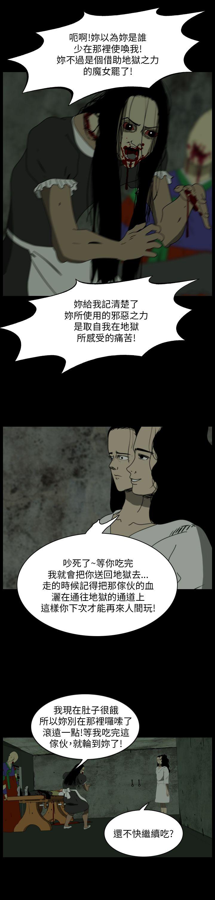恐怖秀 第106話 第17页