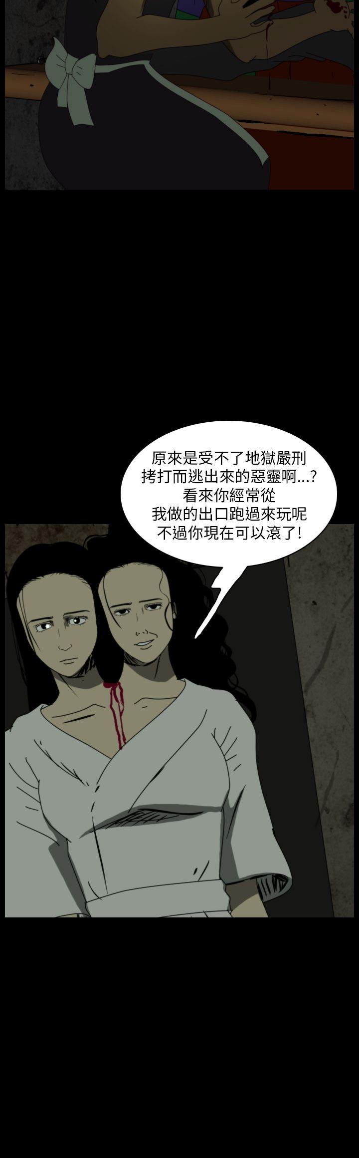 恐怖秀 第106話 第14页