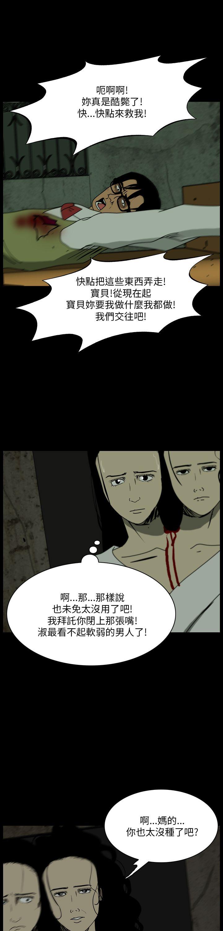 恐怖秀 第106話 第15页